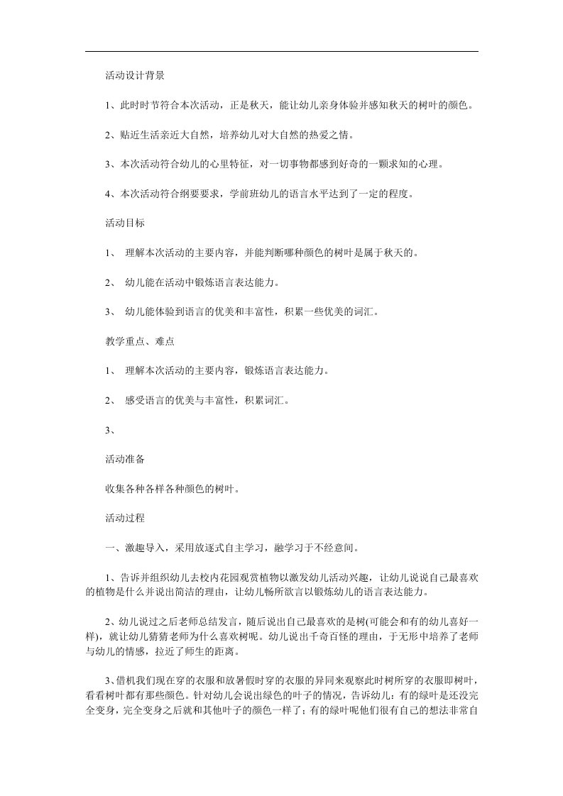 学前班识字《树叶》PPT课件教案参考教案