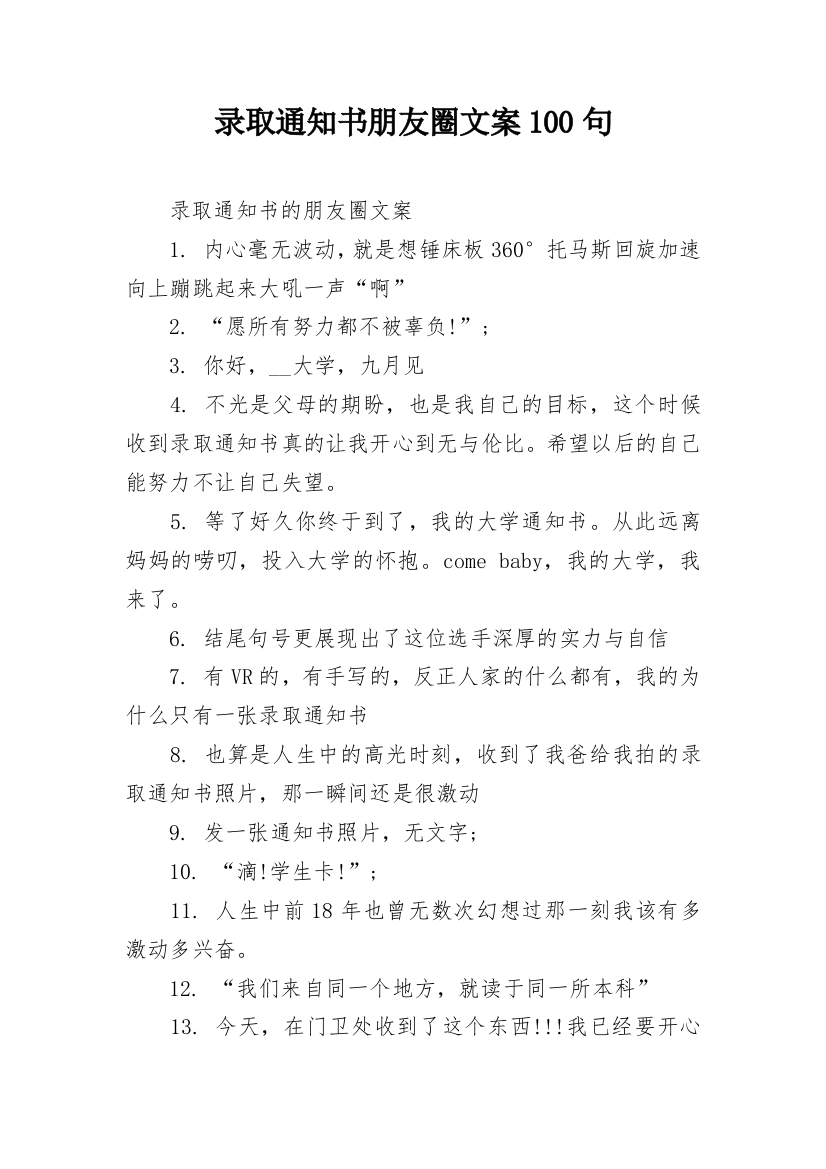 录取通知书朋友圈文案100句