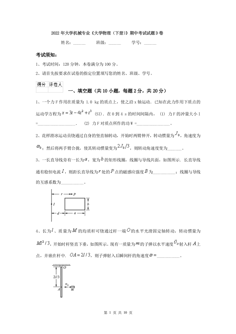 2022年大学机械专业大学物理下册期中考试试题D卷