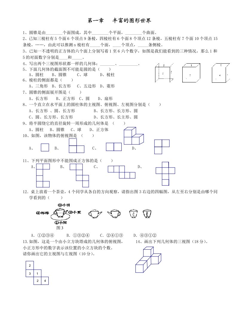 初中一年级数学上册期末复习与测试第一课时课件