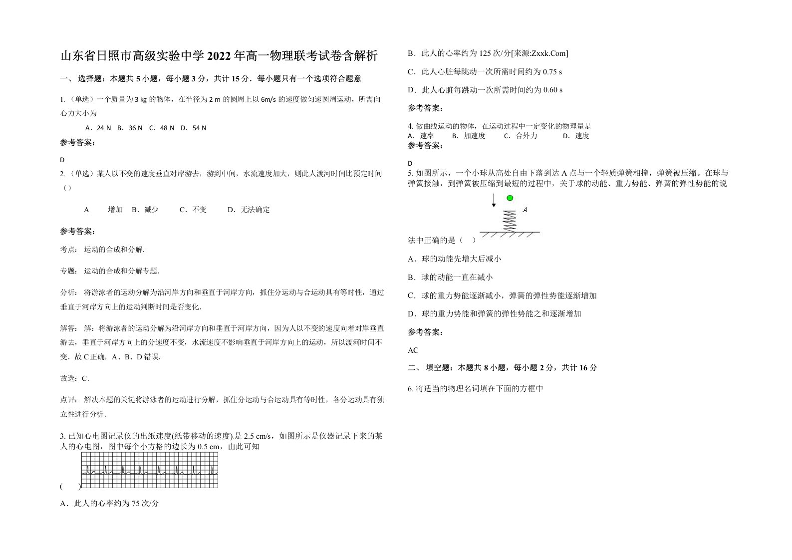 山东省日照市高级实验中学2022年高一物理联考试卷含解析