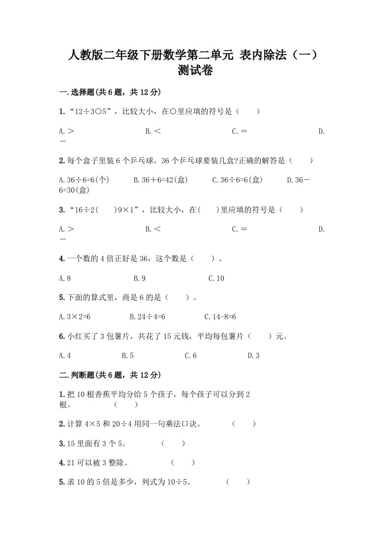 人教版二年级下册数学第二单元