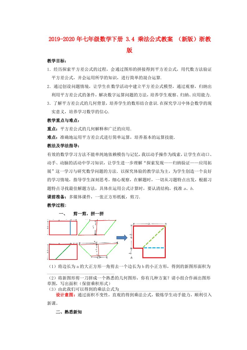 2019-2020年七年级数学下册