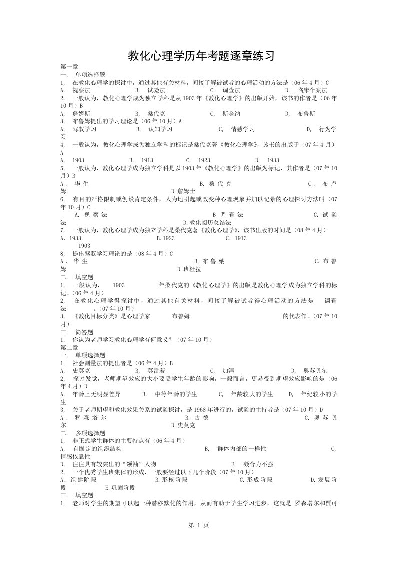 教育心理学真题与复习资料