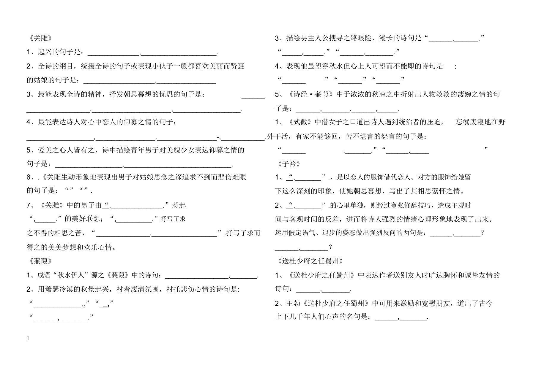 八下古诗理解性默写