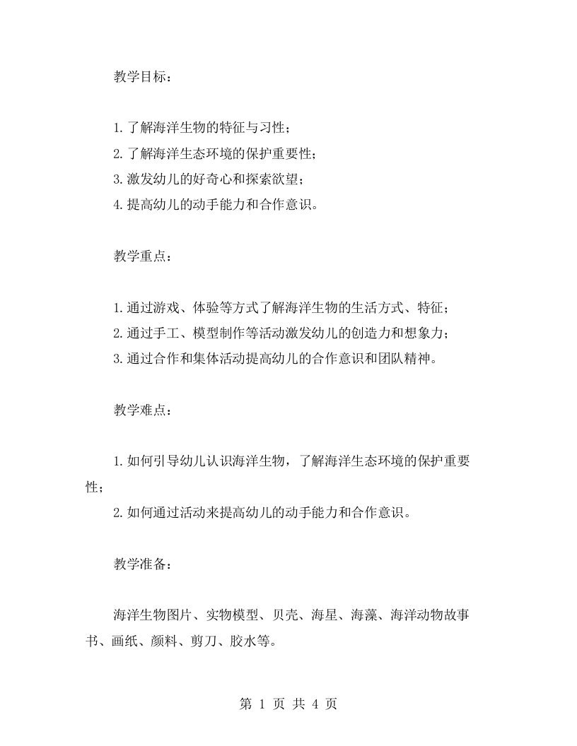 与海洋亲密接触幼儿中班海底探险教学案