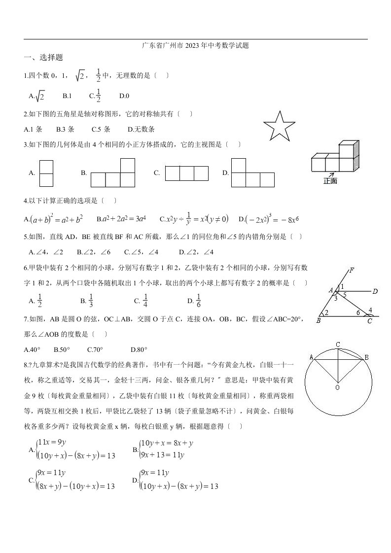 2023年广州市中考数学试卷(含答案)