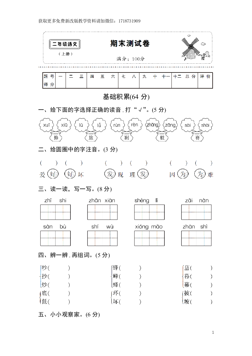 人教版-期末测试卷