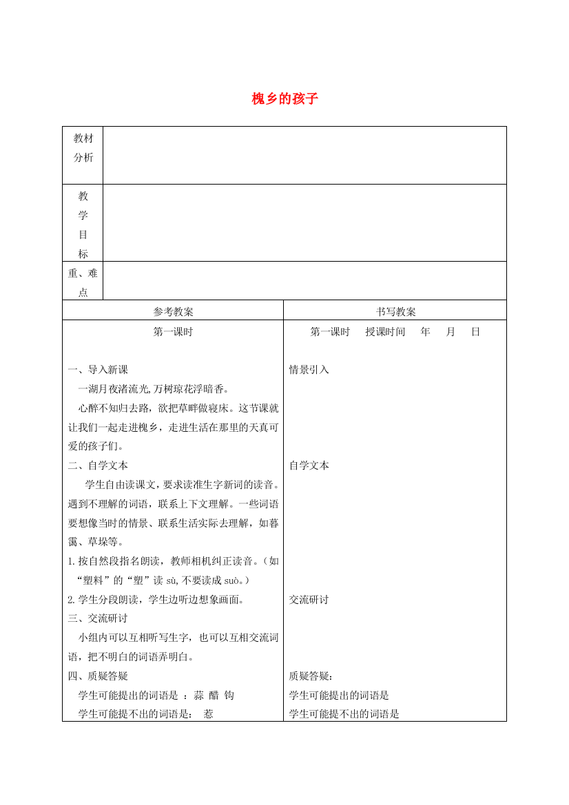 五年级语文下册