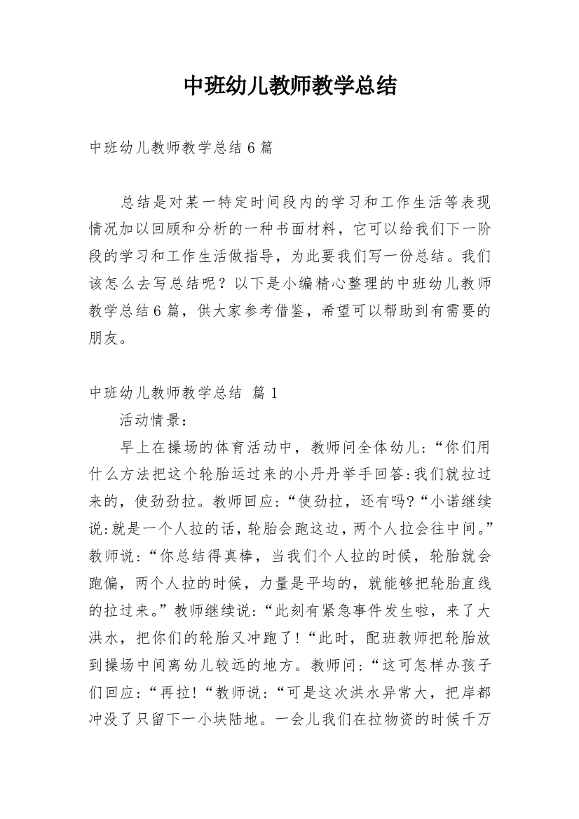 中班幼儿教师教学总结_1