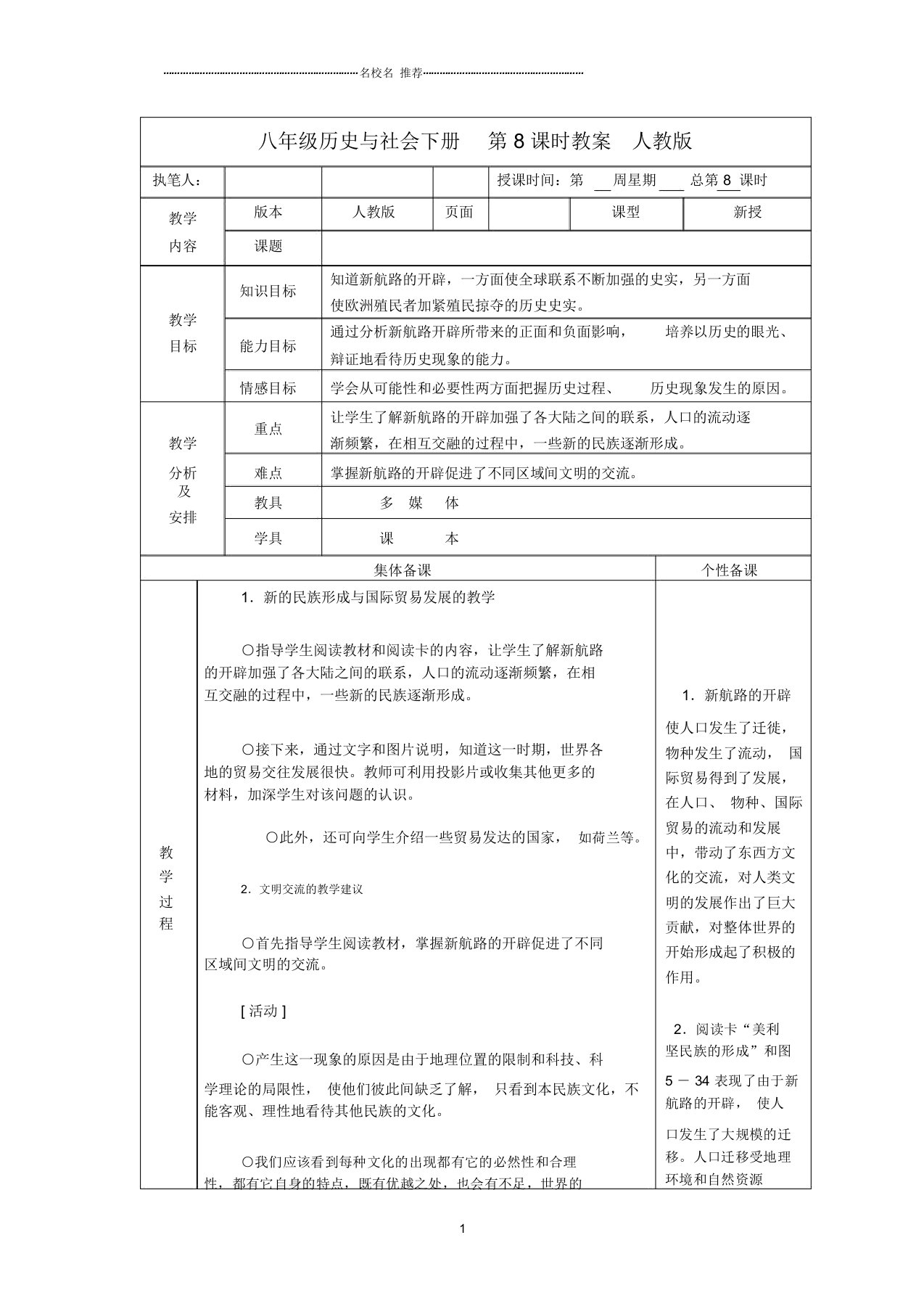 广东省深圳市初中八年级历史与社会下册第8课时名师教案人教版