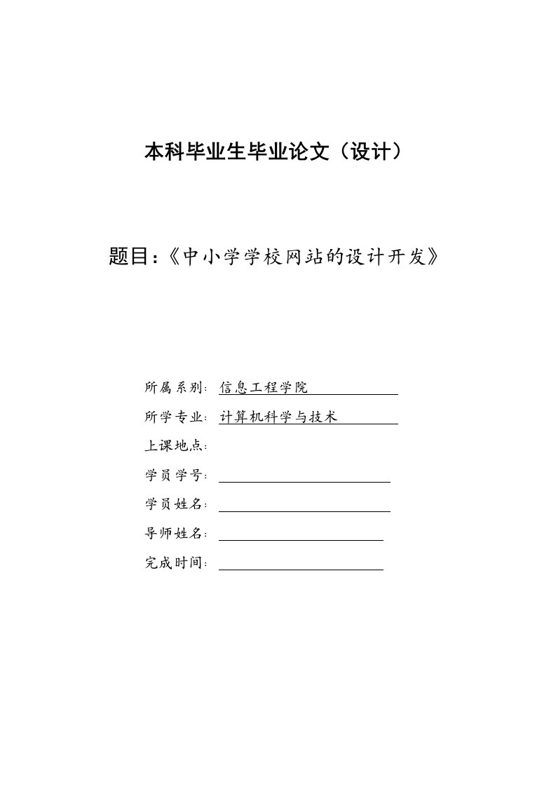 中小学学校网站的设计开发—计算机毕业设计(论文)