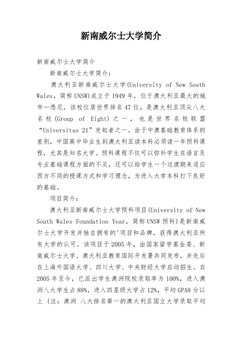 新南威尔士大学简介