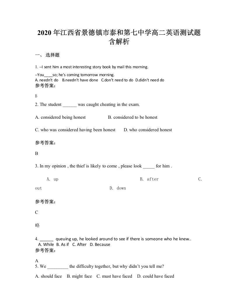 2020年江西省景德镇市泰和第七中学高二英语测试题含解析