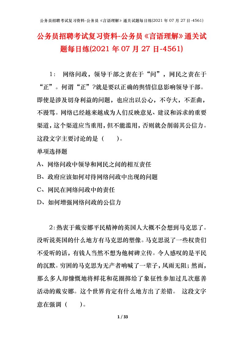 公务员招聘考试复习资料-公务员言语理解通关试题每日练2021年07月27日-4561