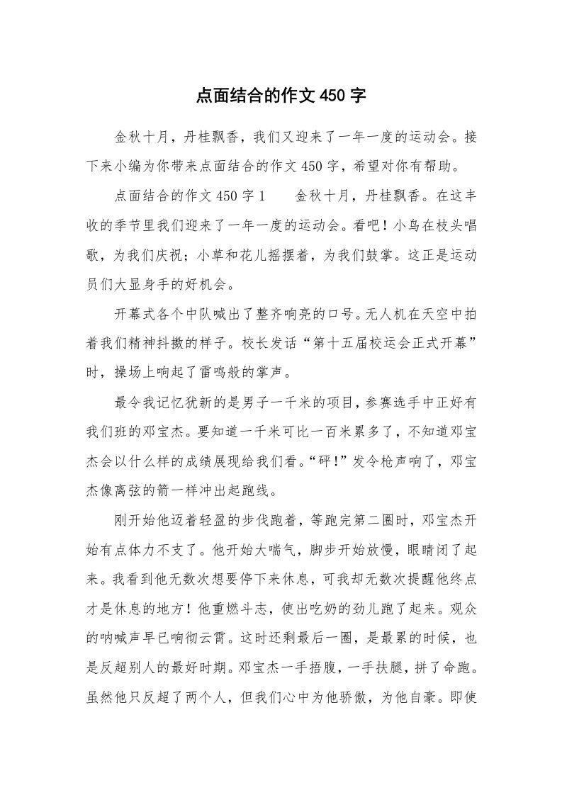 点面结合的作文450字