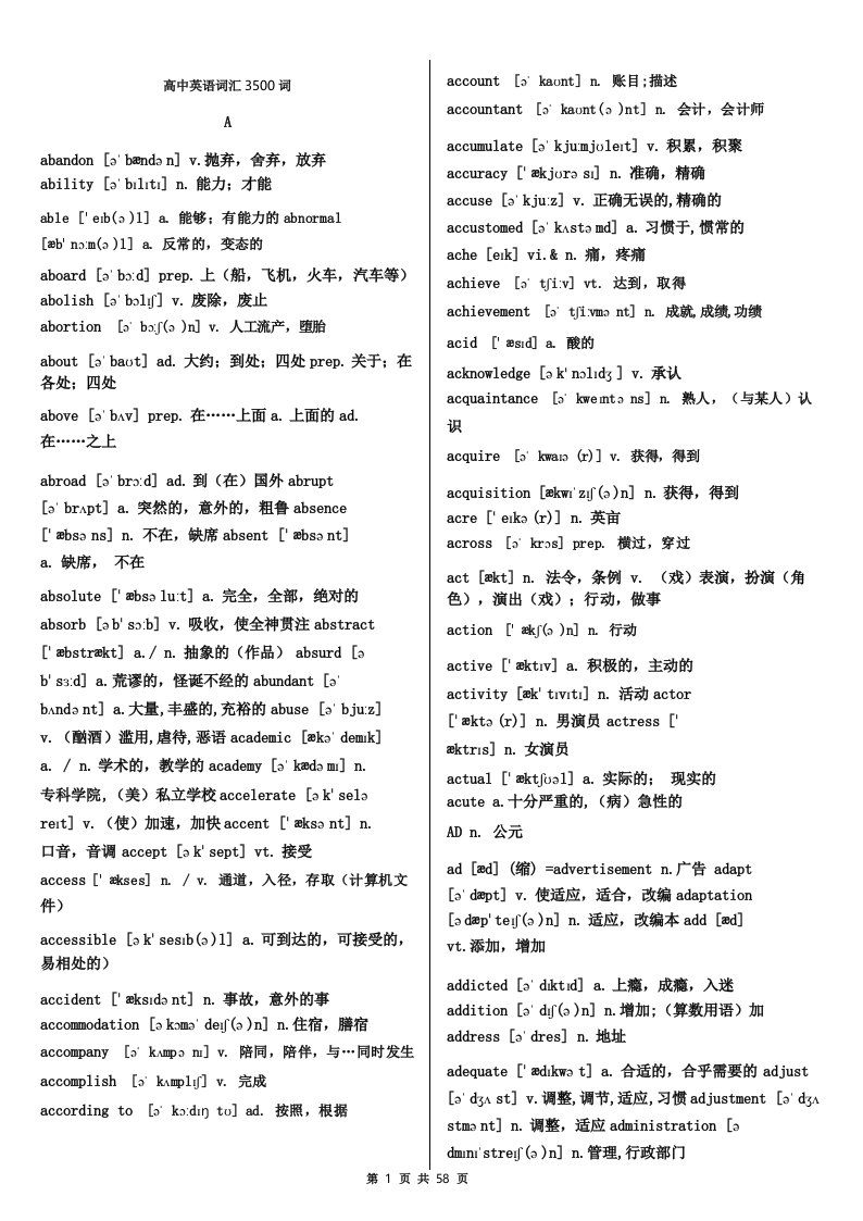 高中英语词汇3500词(必背)-高中英语必备3500词汇表