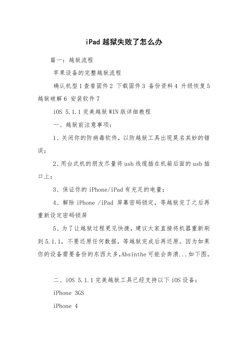 iPad越狱失败了怎么办