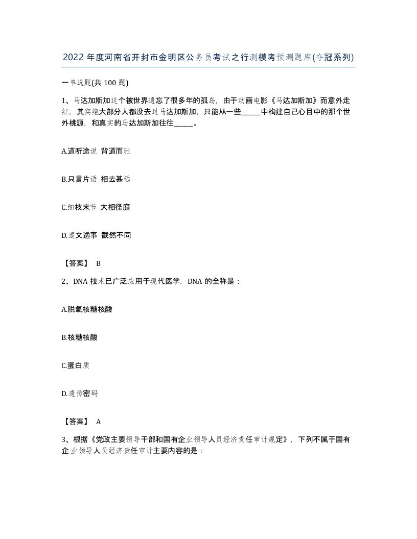 2022年度河南省开封市金明区公务员考试之行测模考预测题库夺冠系列