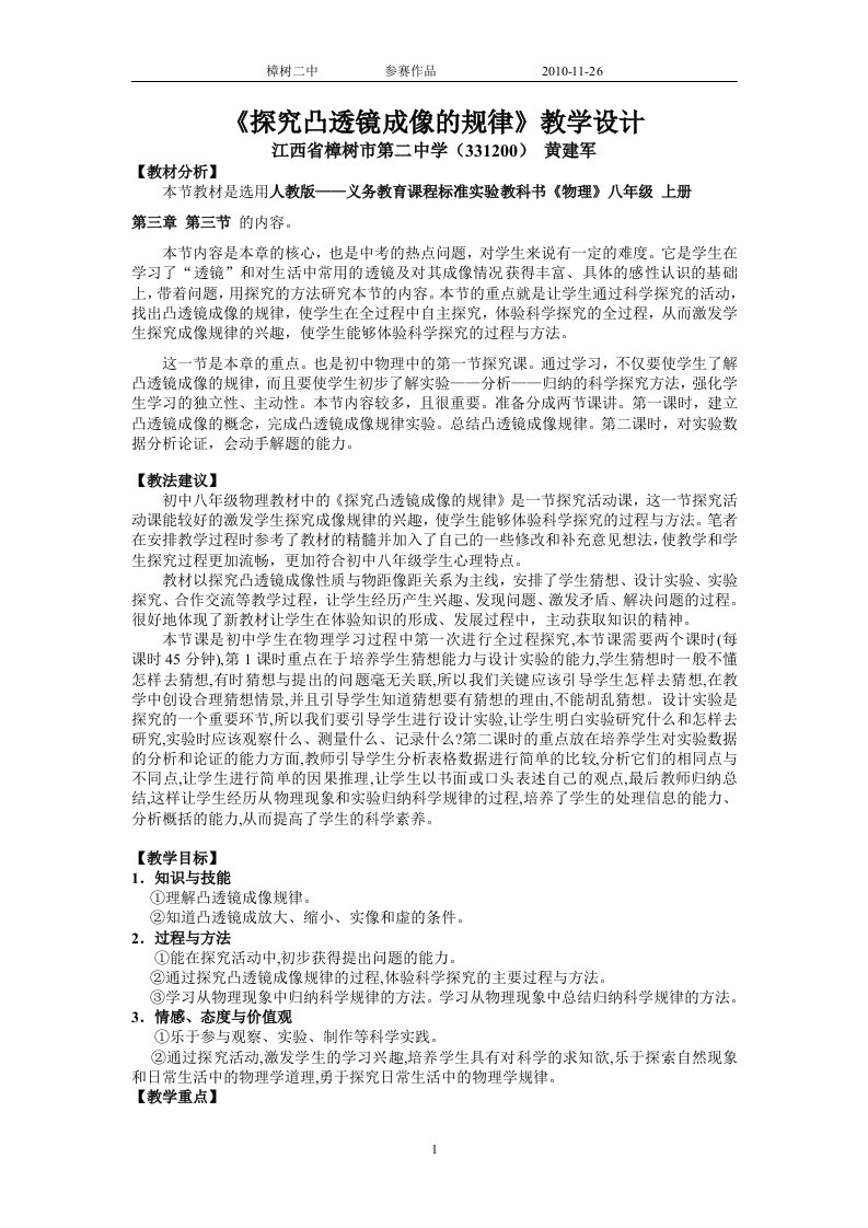 《探究凸透镜成像的规律》教学设计