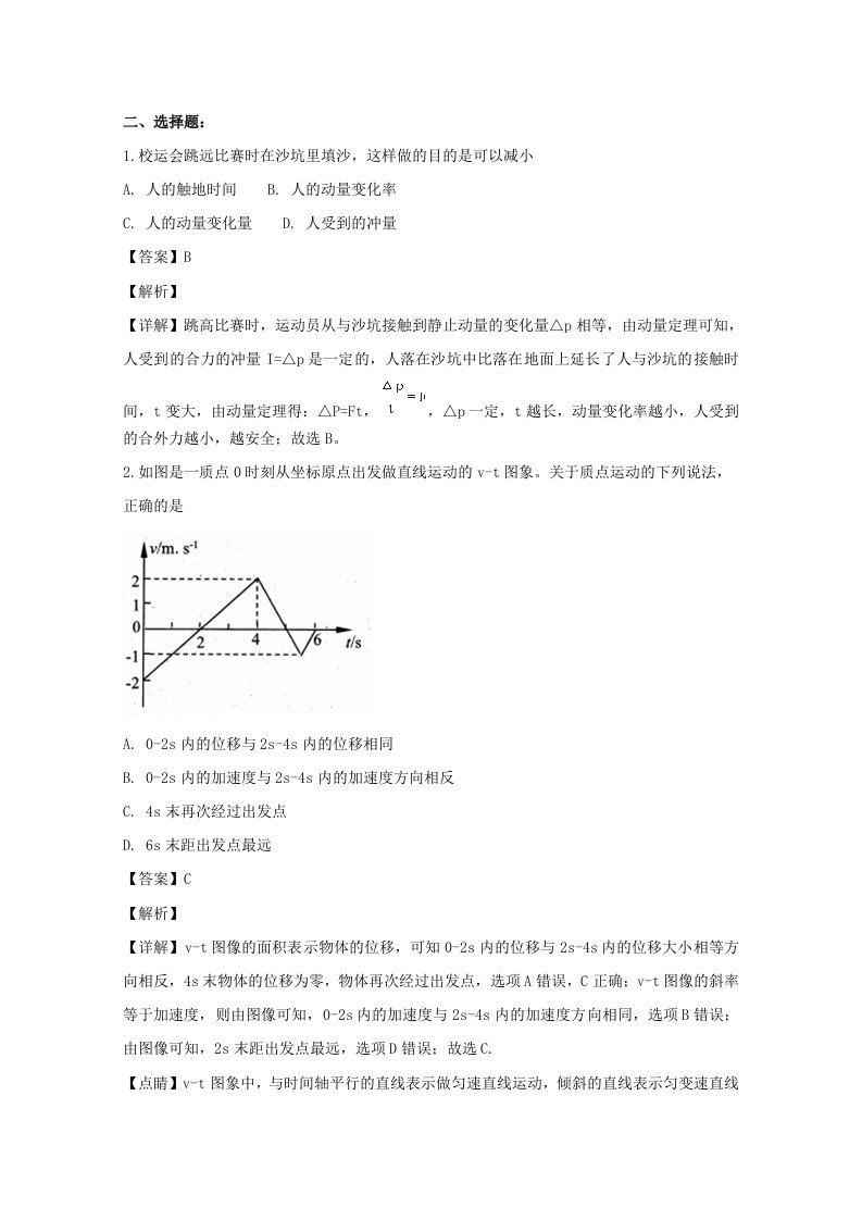 四川省自贡市高三物理上学期第一次诊断性考试试题（含解析）