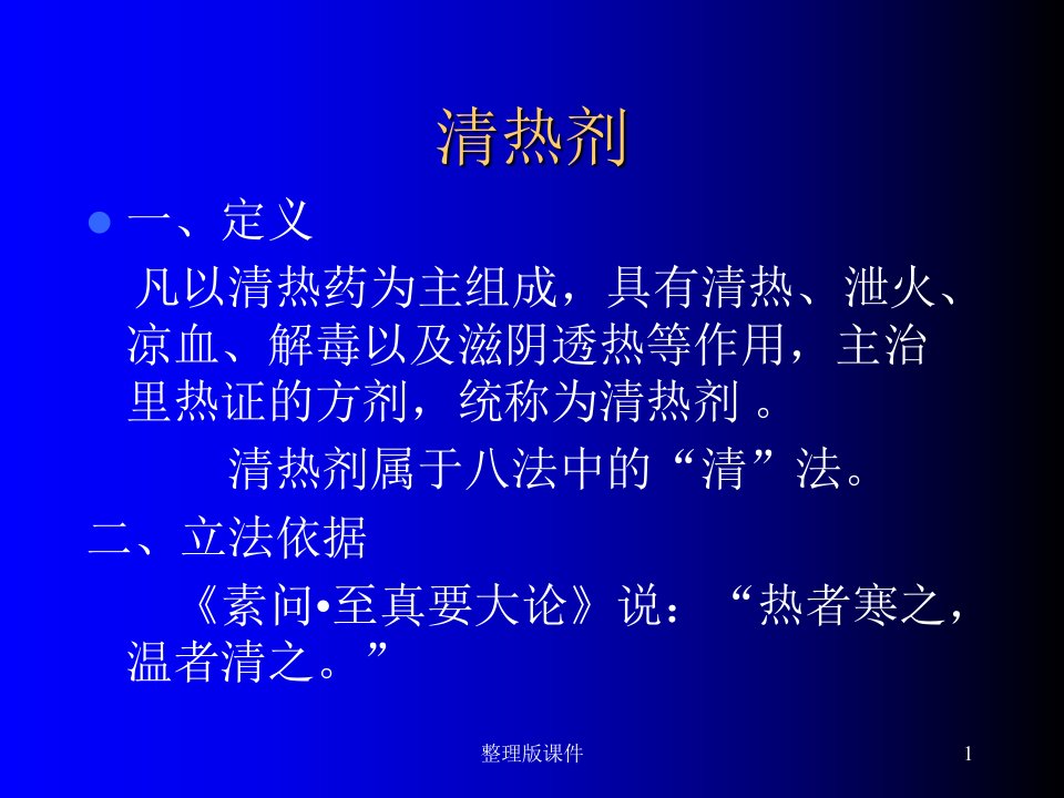 方剂学完整