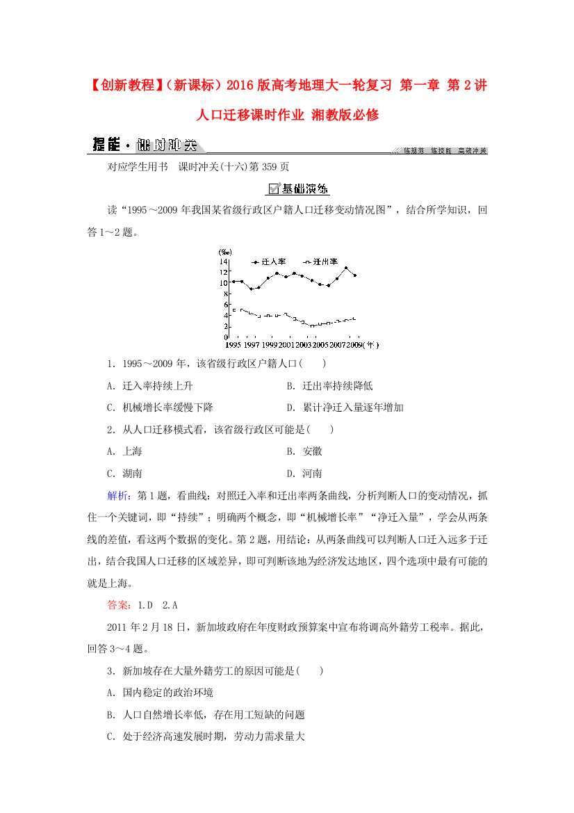 创新教程（新课标）高考地理大一轮复习