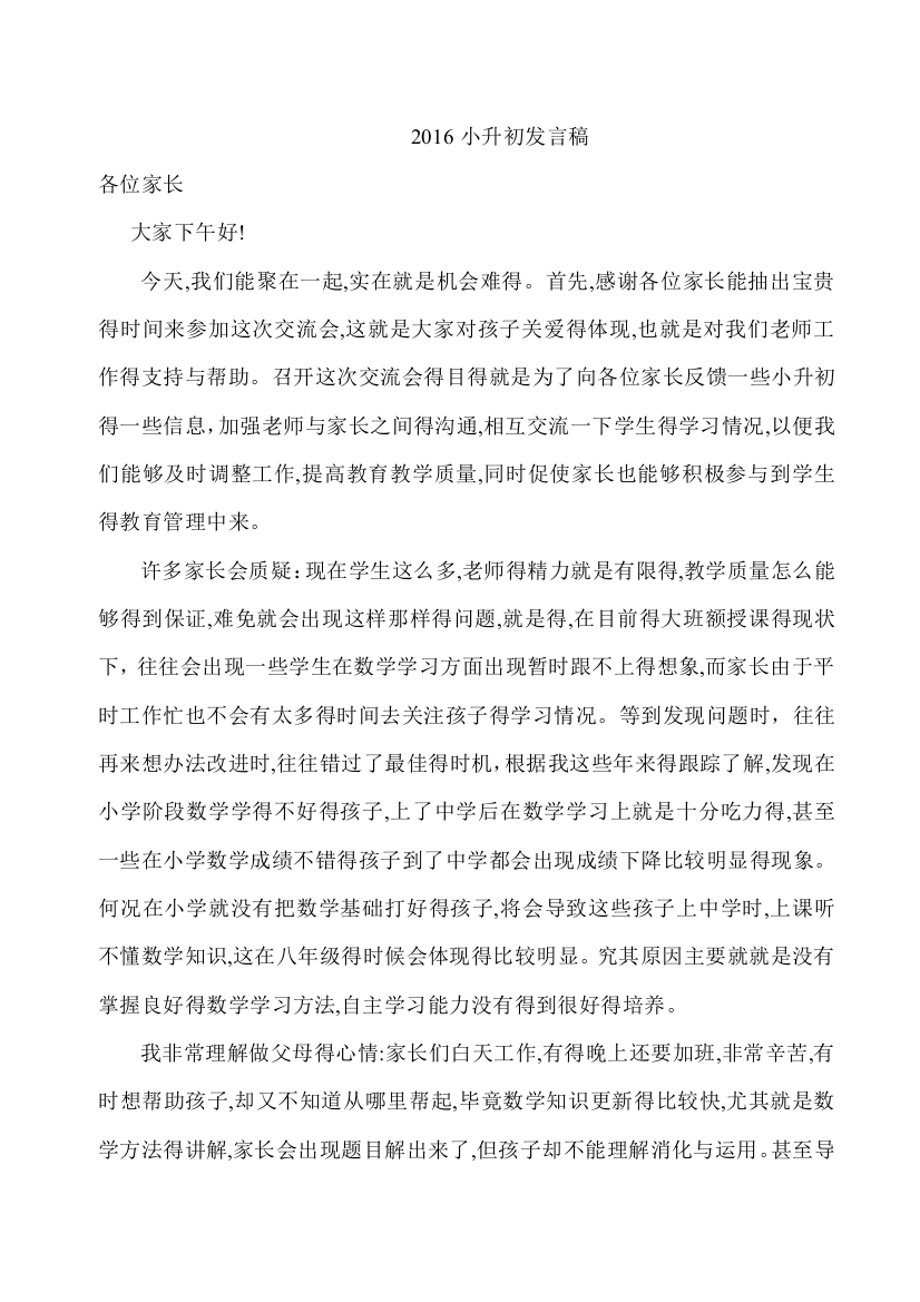 小升初发言