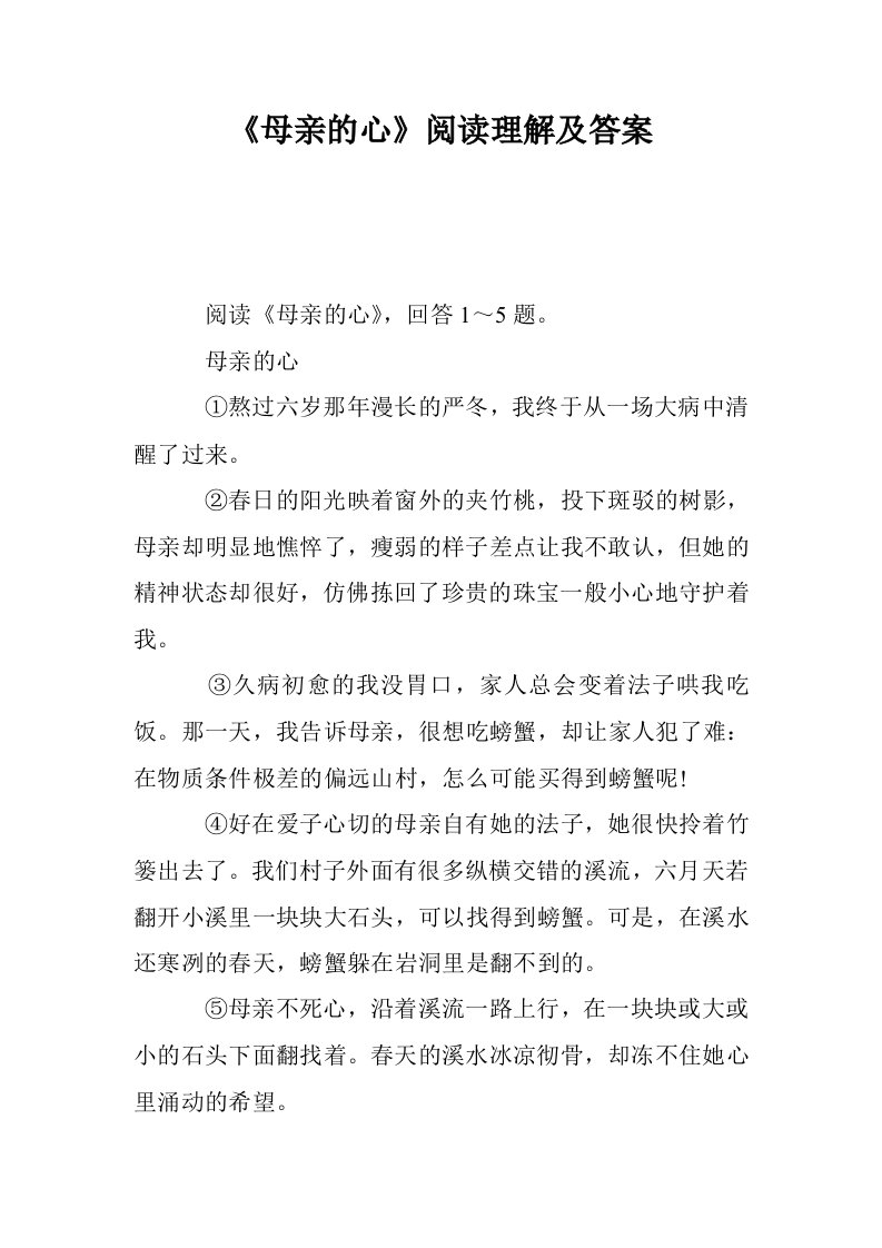 《母亲的心》阅读理解及答案