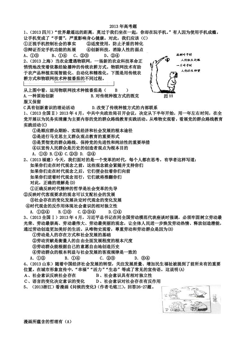 高考题练习四单元daan