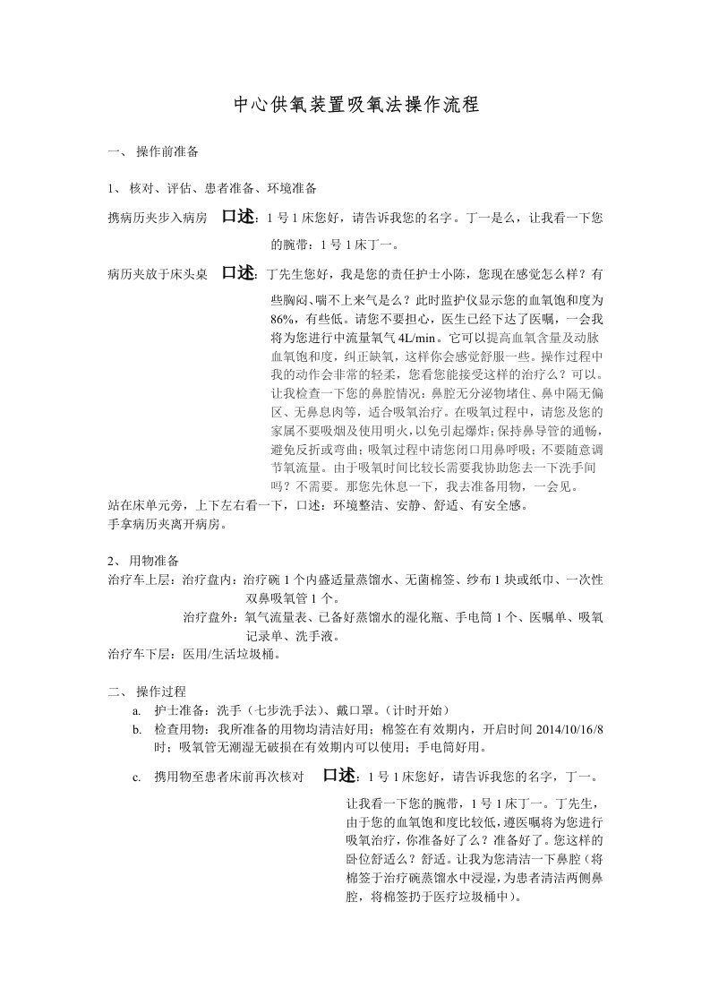 中心供氧装置吸氧法操作流程