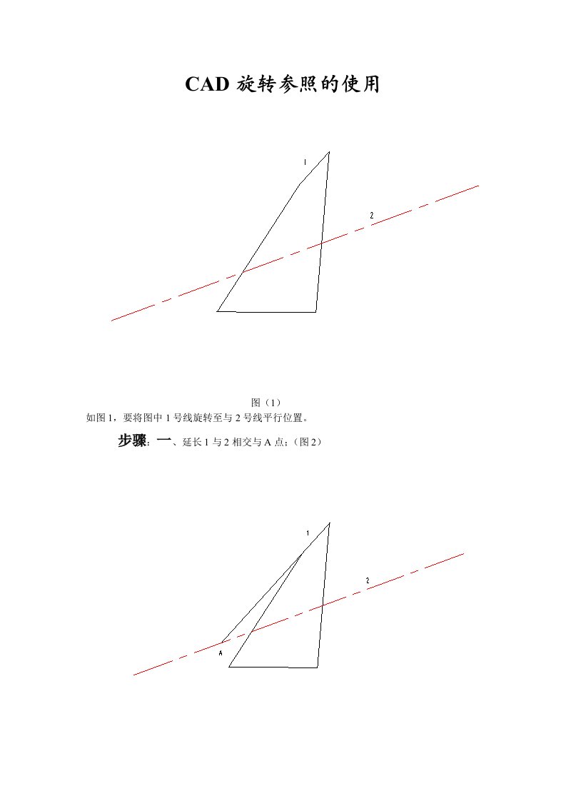 CAD旋转参照的使用