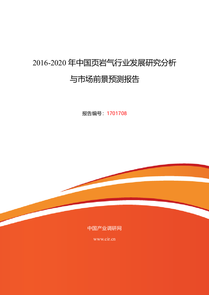 2016年页岩气现状及发展趋势分析