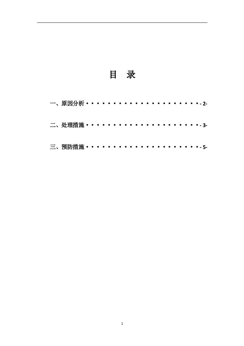 桥面混凝土铺装层裂缝分析及处理措施