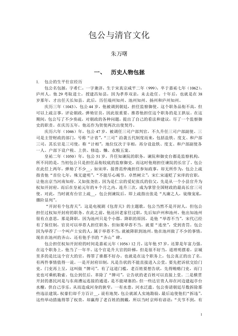 包公与清官文化