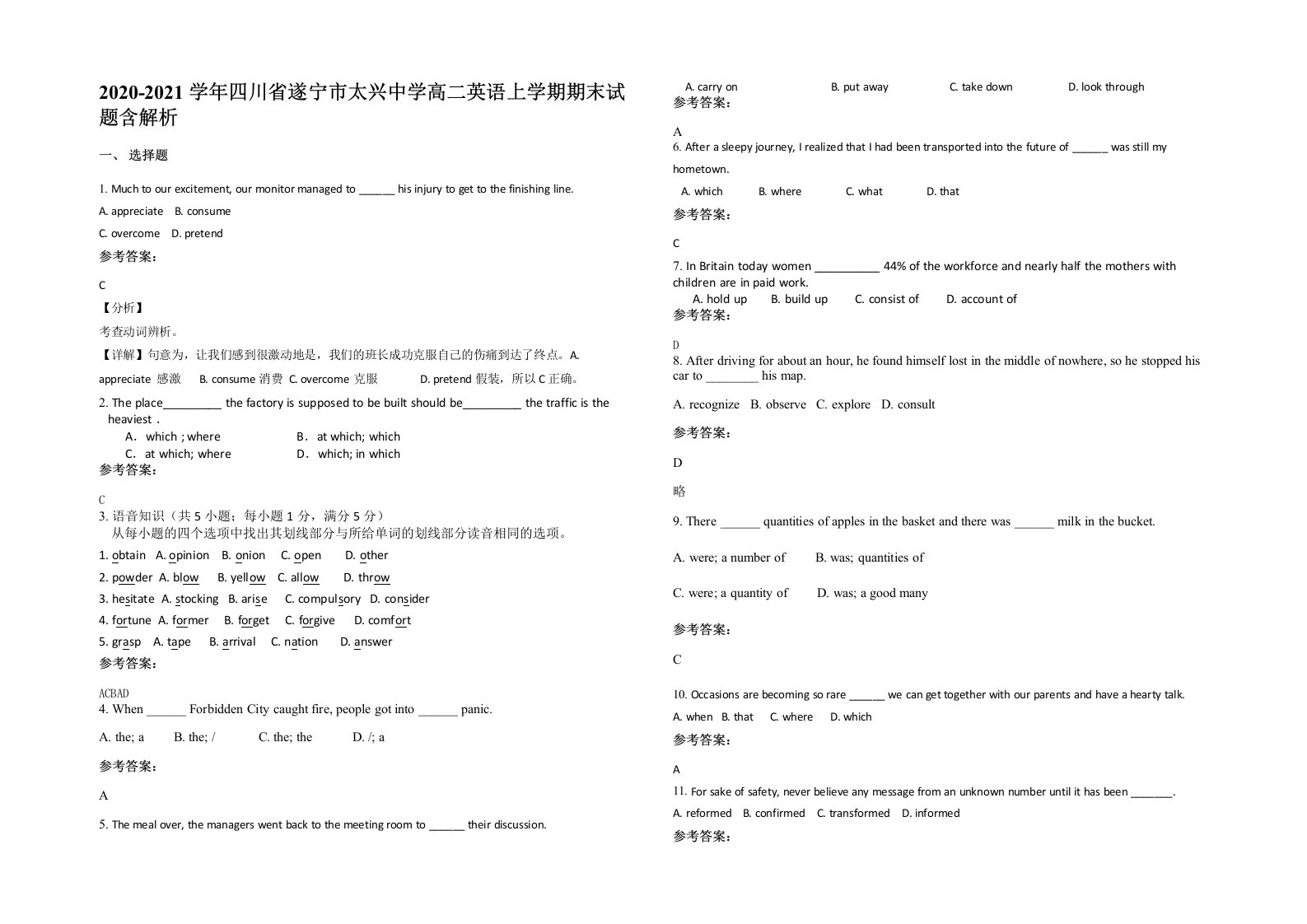 2020-2021学年四川省遂宁市太兴中学高二英语上学期期末试题含解析