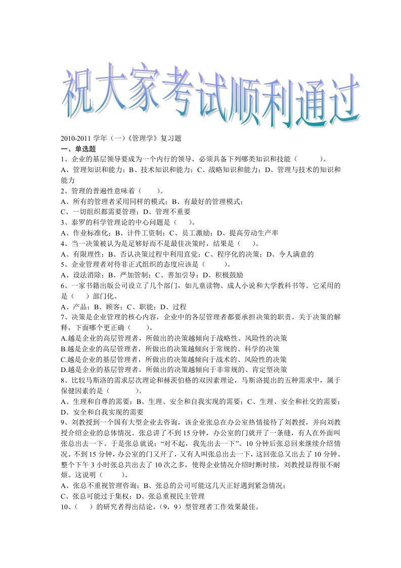 管理学试卷及答案