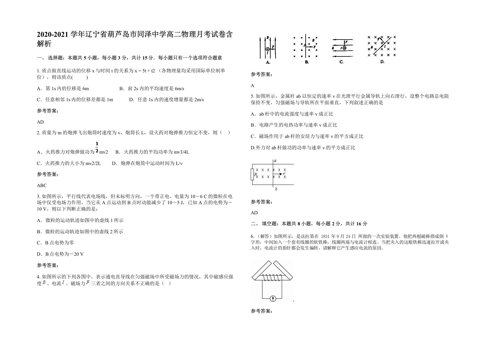 2020-2021学年辽宁省葫芦岛市同泽中学高二物理月考试卷含解析