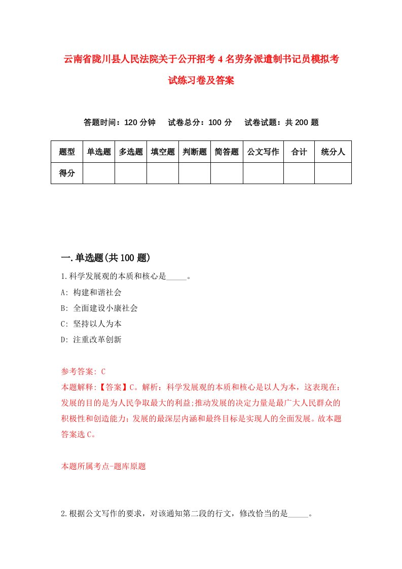 云南省陇川县人民法院关于公开招考4名劳务派遣制书记员模拟考试练习卷及答案第4期