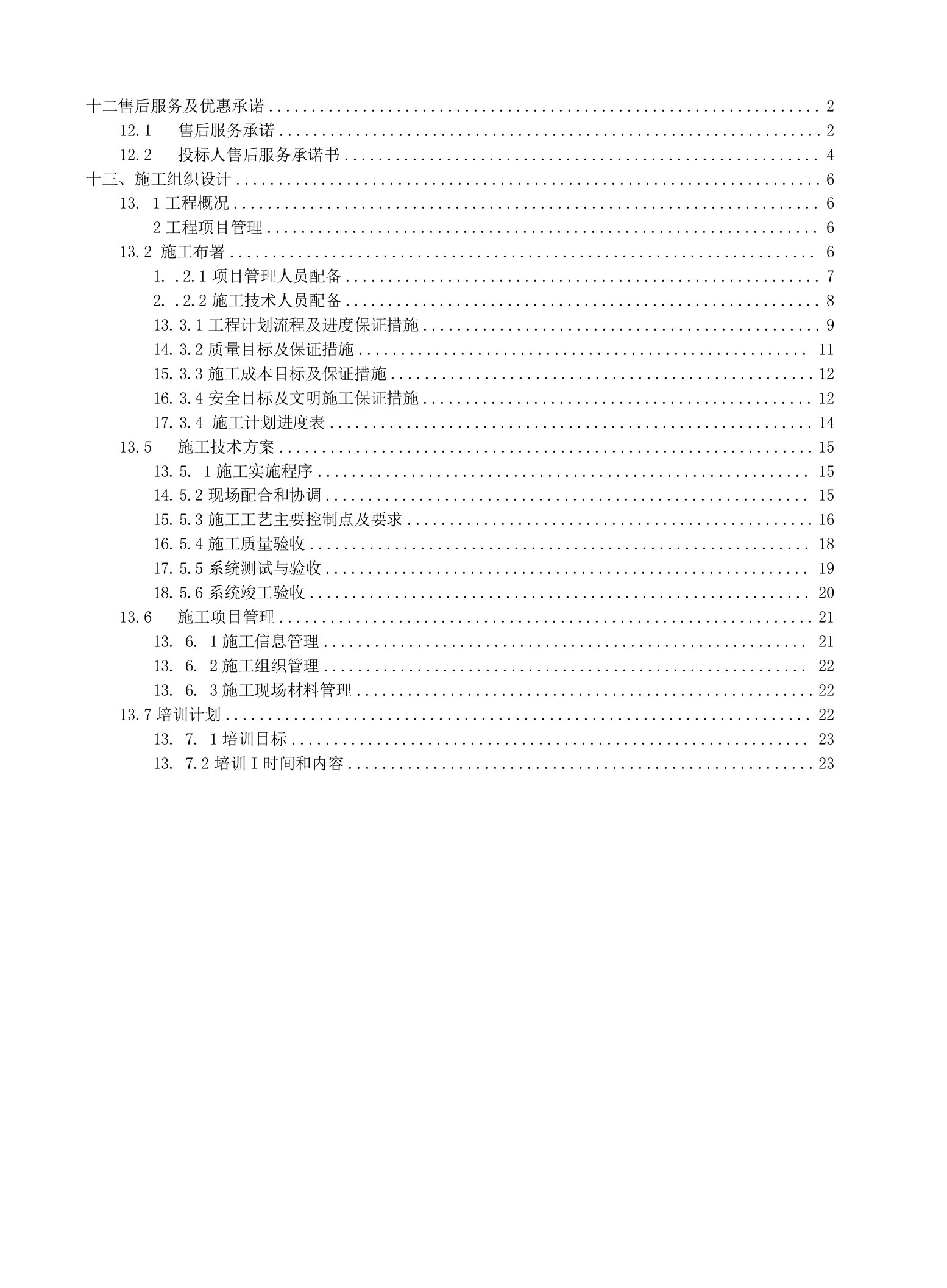 学校教学设备采购项目实施方案（纯方案，24页）