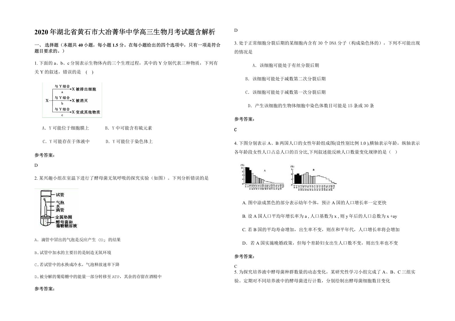 2020年湖北省黄石市大冶菁华中学高三生物月考试题含解析