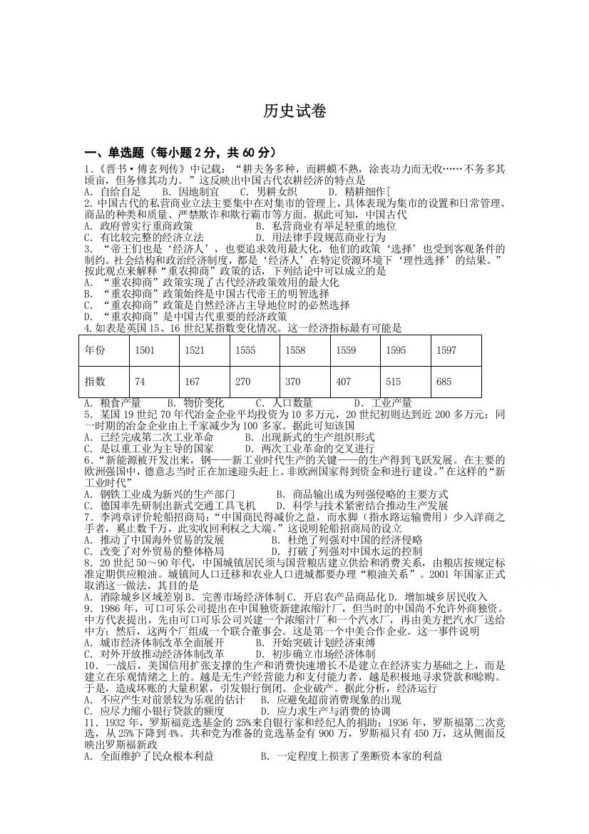 贵州省黔东南州凯里市第三中学2019-2020高一下学期开学考试历史试卷