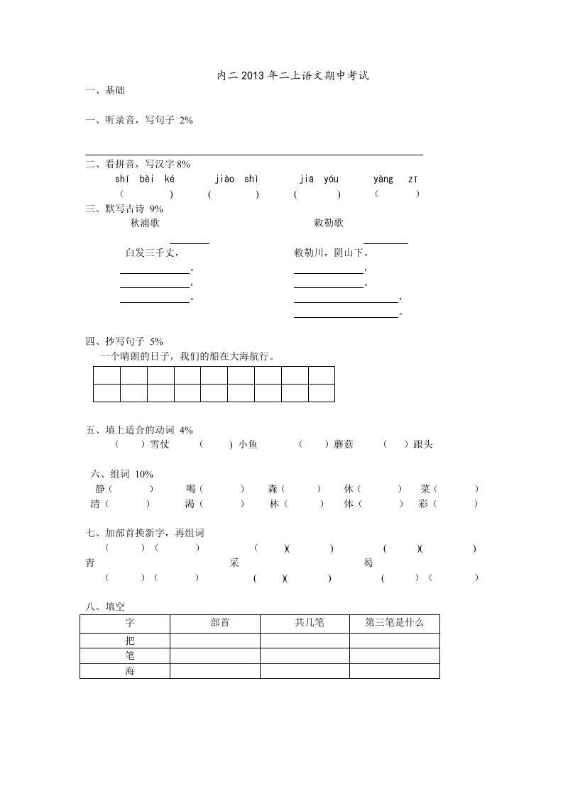 2013年二上语文期中考试