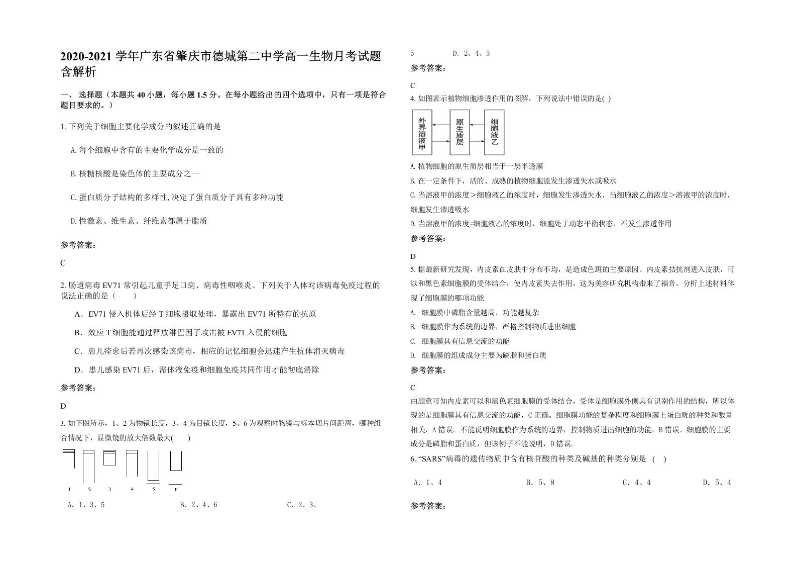 2020-2021学年广东省肇庆市德城第二中学高一生物月考试题含解析