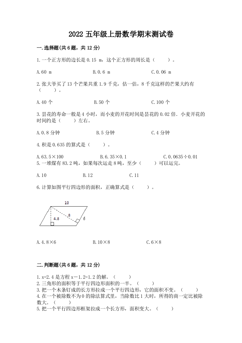 2022五年级上册数学期末测试卷精品加答案