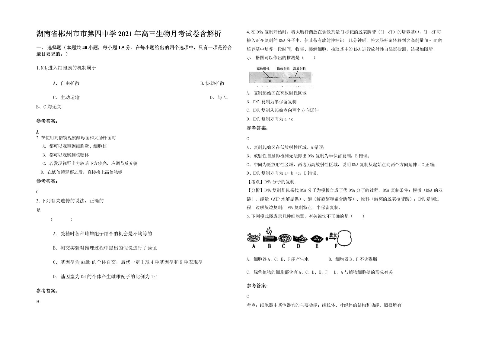 湖南省郴州市市第四中学2021年高三生物月考试卷含解析