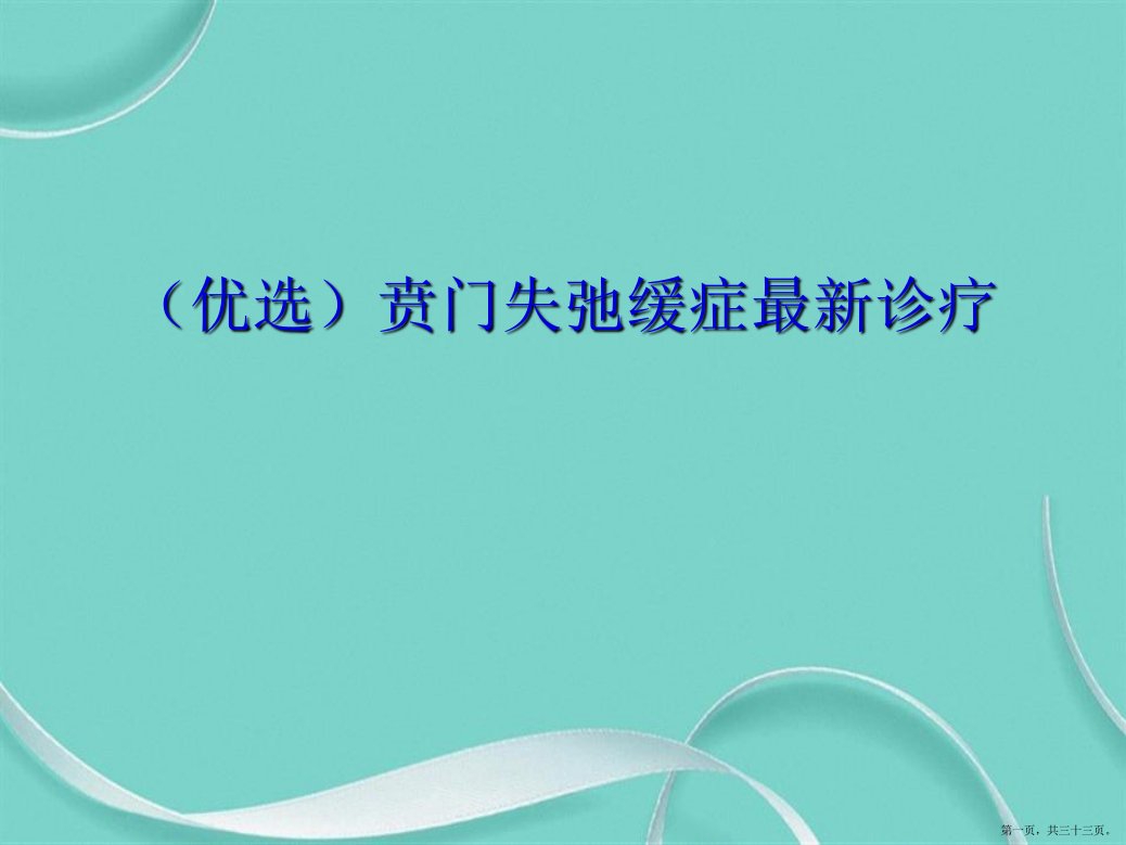 贲门失弛缓症最新诊疗演示