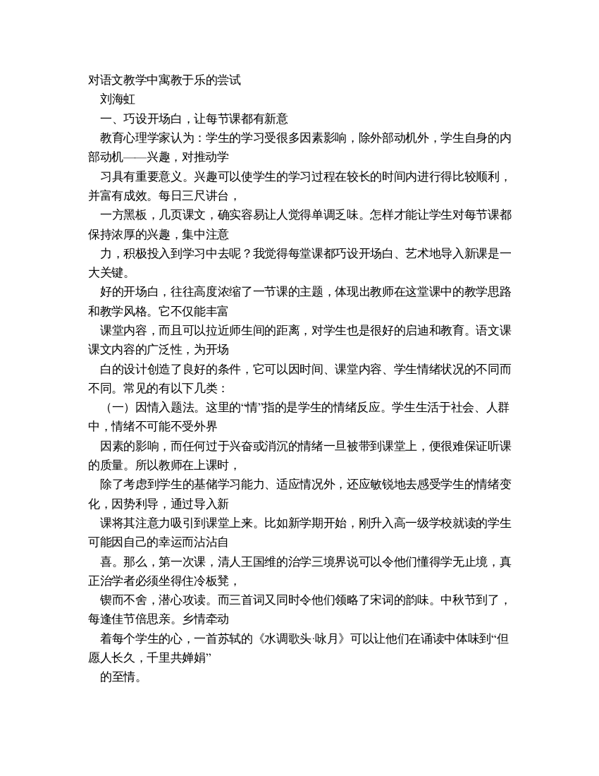 对语文教学中寓教于乐的尝试_语文论文