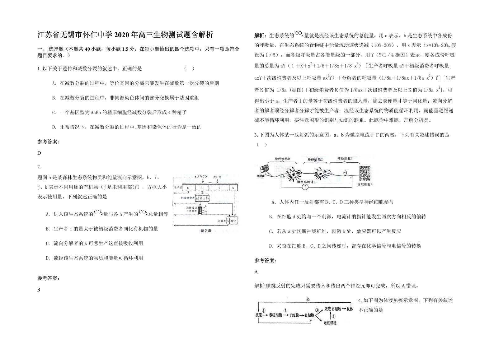 江苏省无锡市怀仁中学2020年高三生物测试题含解析