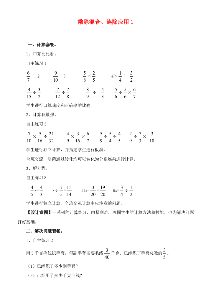 六年级数学上册